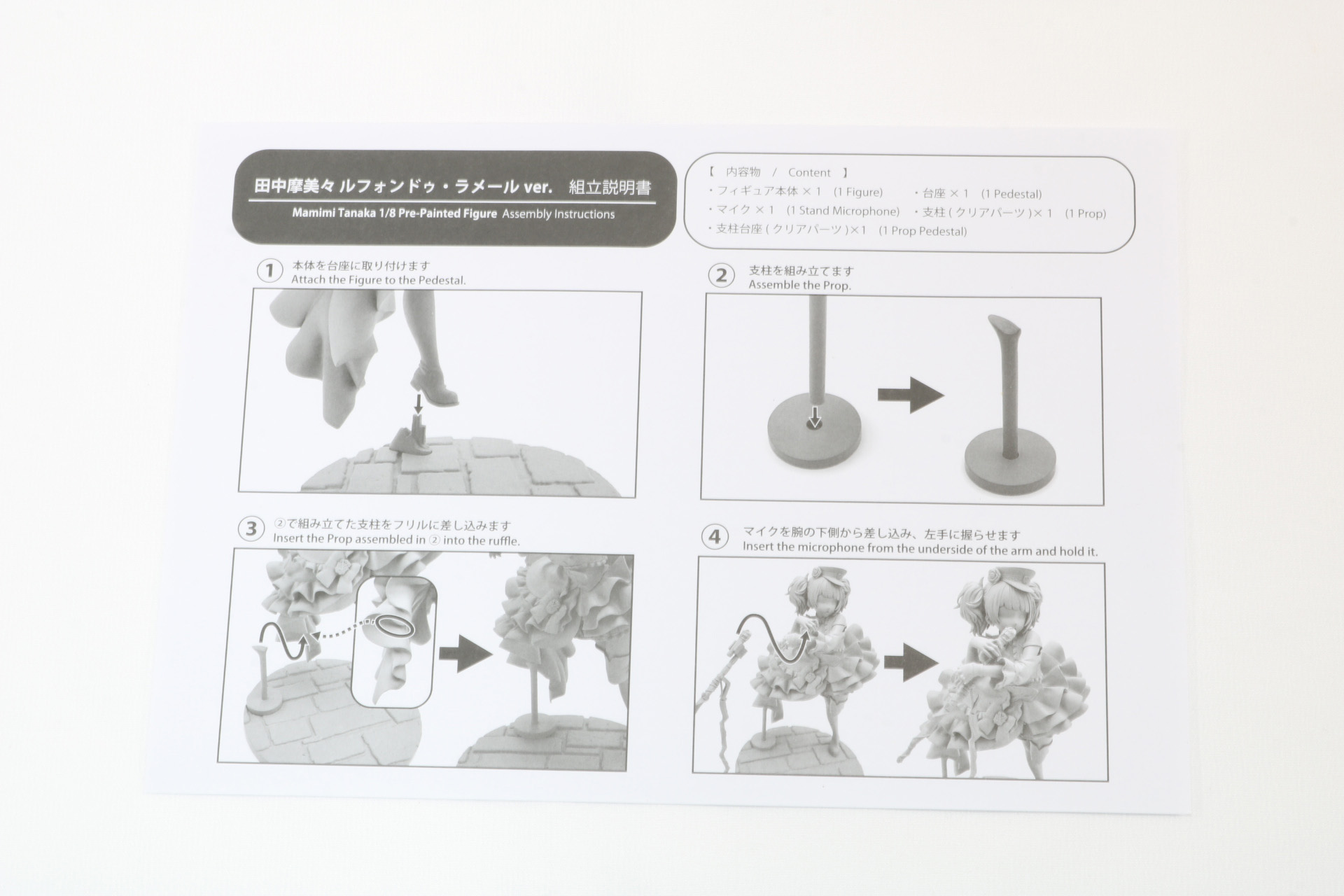 台座とフィギュア本体の組み立て取扱説明書