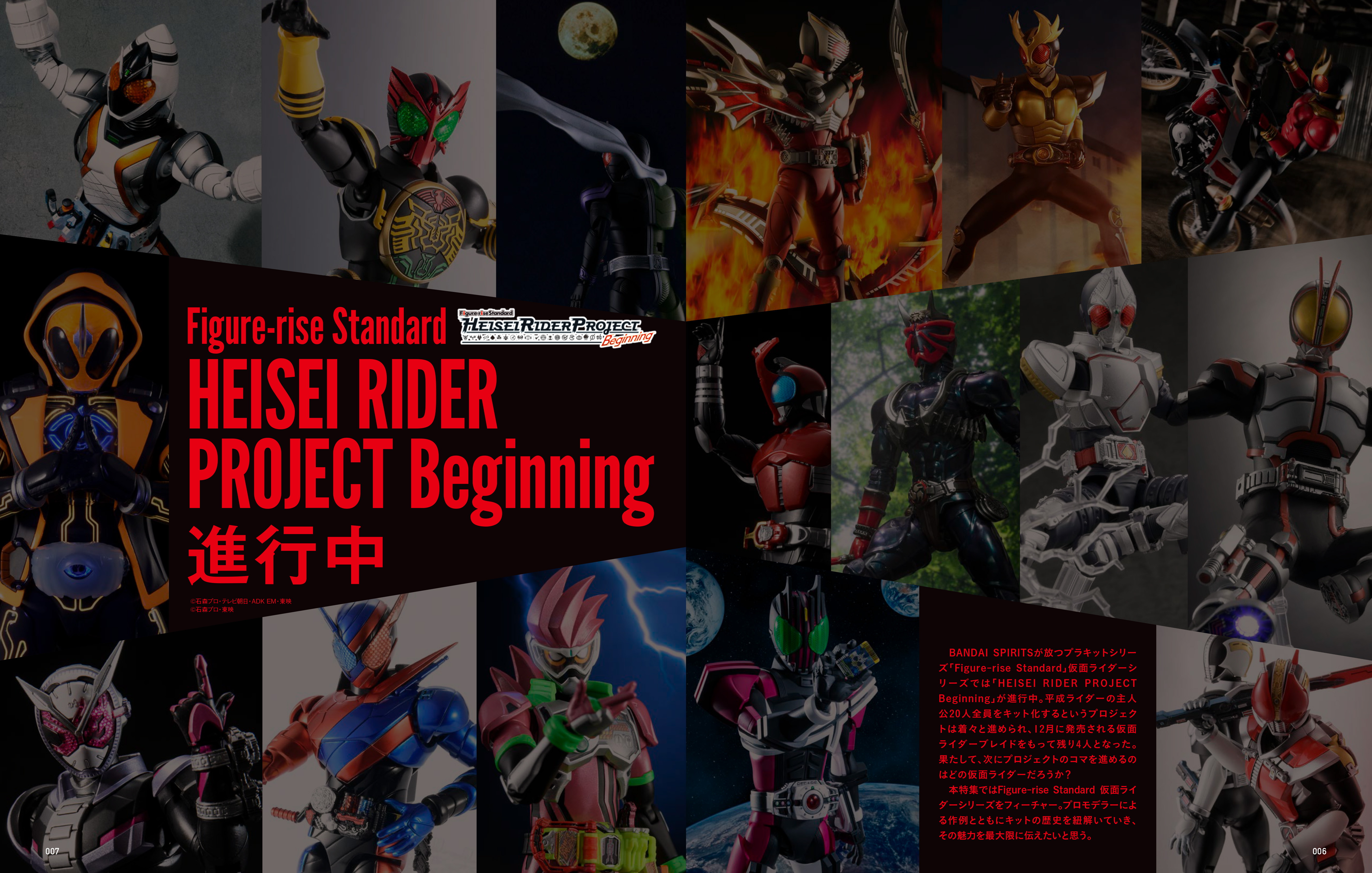 仮面ライダー」のプラキットを大特集！ 「ホビージャパンエクストラ