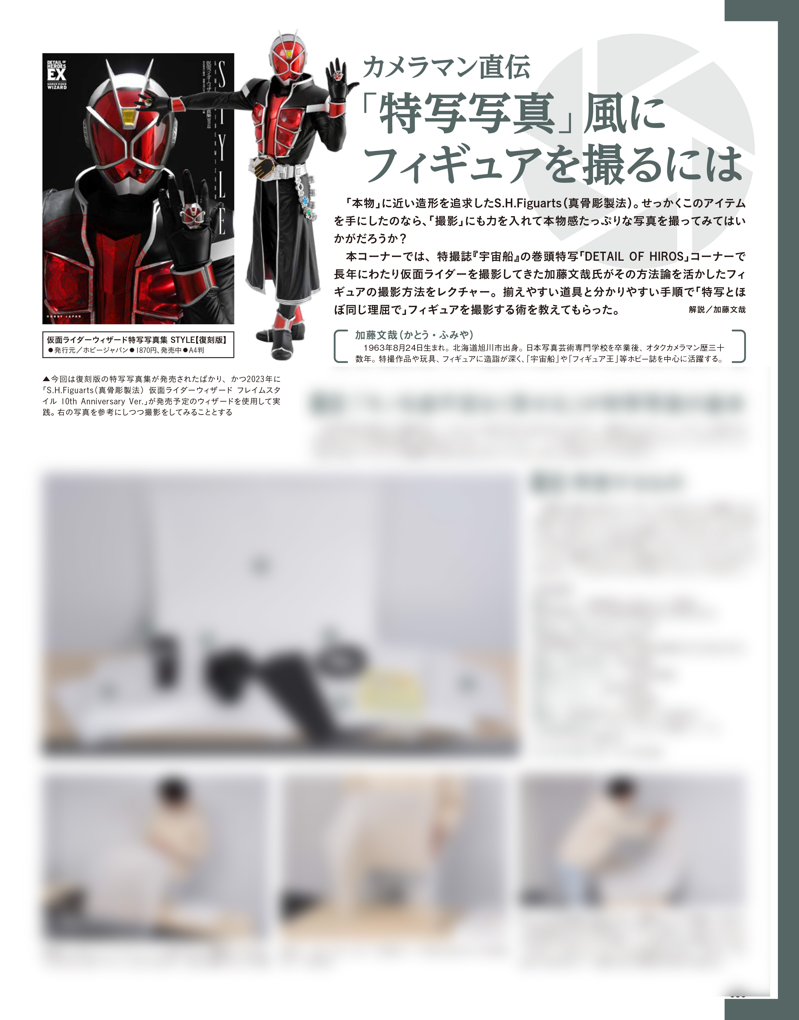 仮面ライダー」のプラキットを大特集！ 「ホビージャパンエクストラ
