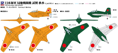 （未使用）アオシマ 1/72スケール 戦闘機 模型8個セット Amazon | 青島文化教材社 1/72 真・大戦機シリーズ No.18 川西