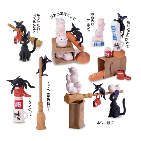 28.魔女の宅急便セット 明日から値上げします！！ 魔女の宅急便」からジジや子猫たちをバランス良くのせていく