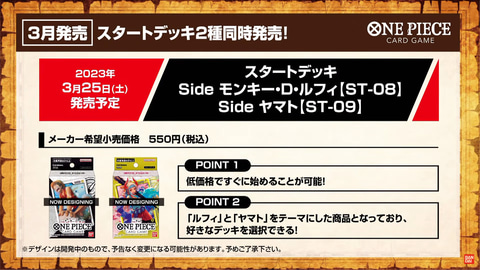 ONE PIECEカードゲーム」550円ですぐ遊べるスタートデッキが3月
