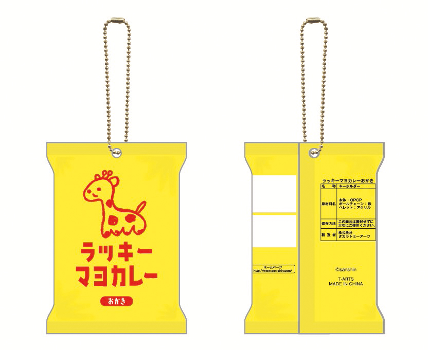 ラッキーカレーマヨ