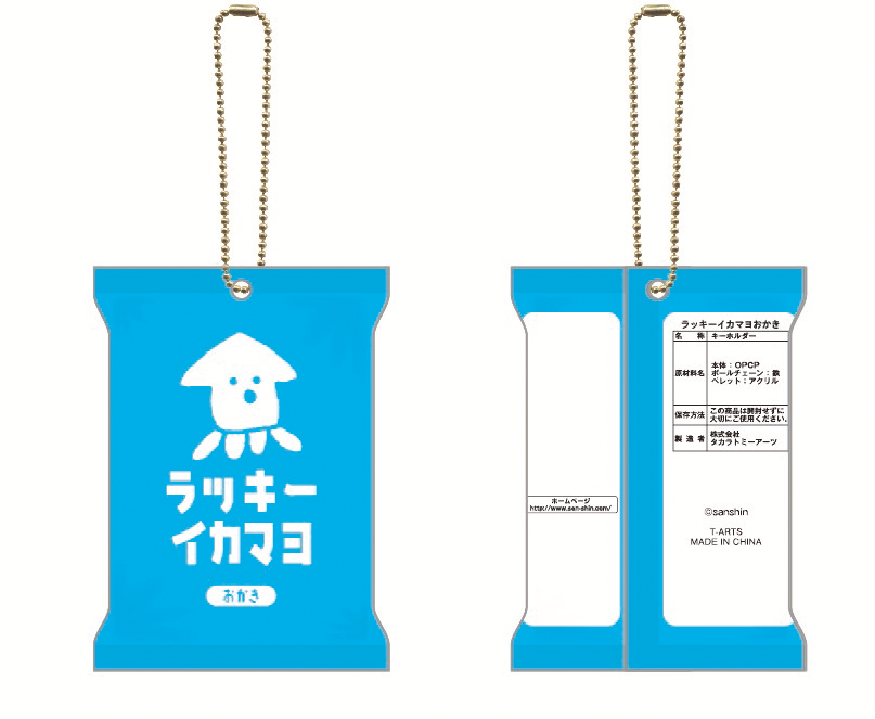 ラッキーイカマヨ