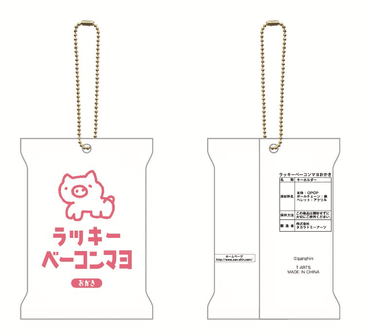 ラッキーベーコンマヨ