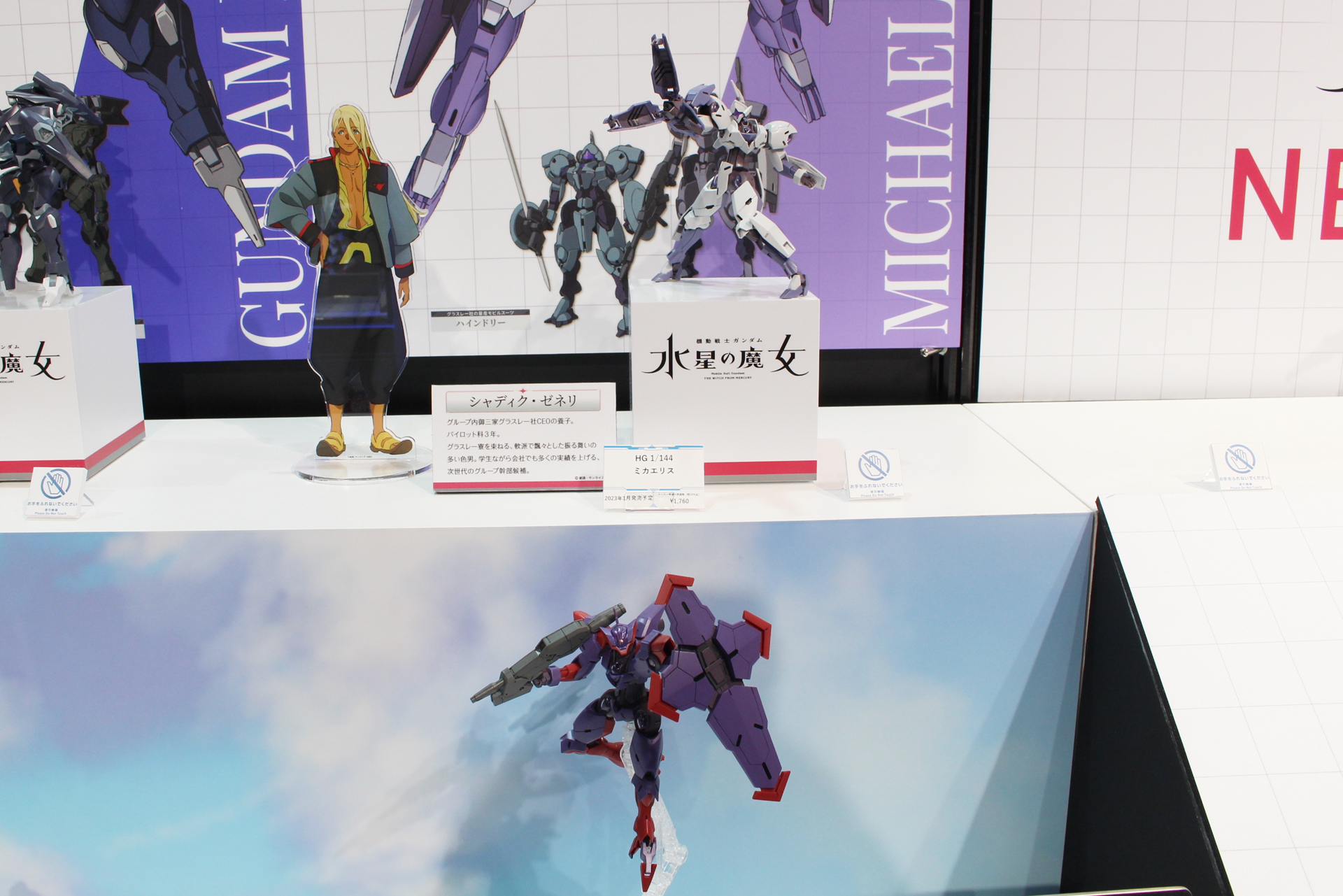 「HG 1/144 ミカエリス」（上）と「HG 1/144 ベギルペンデ」（上）