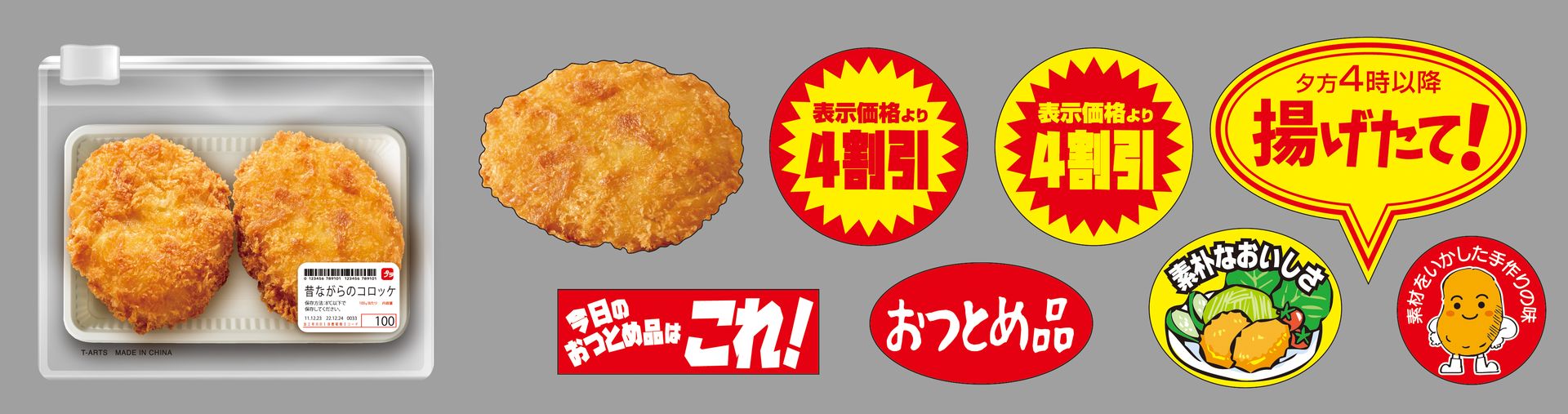 コロッケ