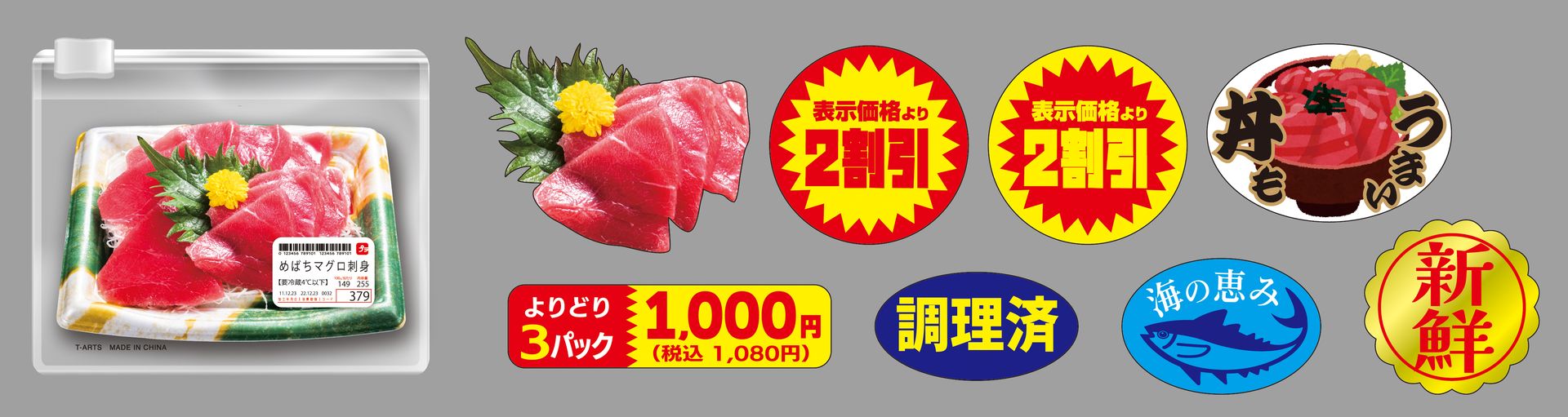 お刺身