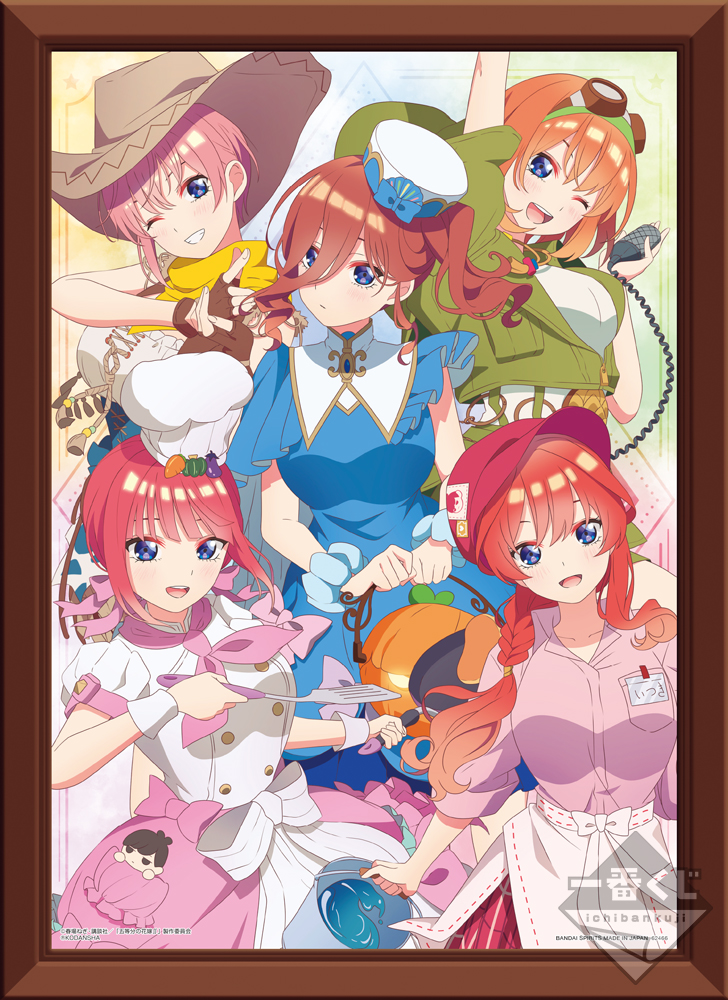 ラストワン賞は、中野五姉妹が描かれたA4サイズの「描きおろしフレーム」だ