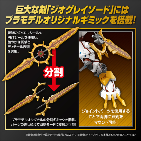 デジモンセイバーズ」より「シャイングレイモン」がプラモ化