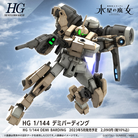 ガンダム 水星の魔女」より新たな“ガンダム”含む6機がガンプラ化