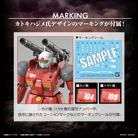 ガンプラ「HG 1/144 ガンキャノン（ククルス・ドアンの島版
