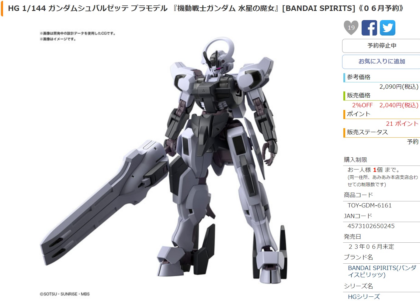 掲載時には予約可能（スクショ取り忘れ）であったが、10分後には売り切れに