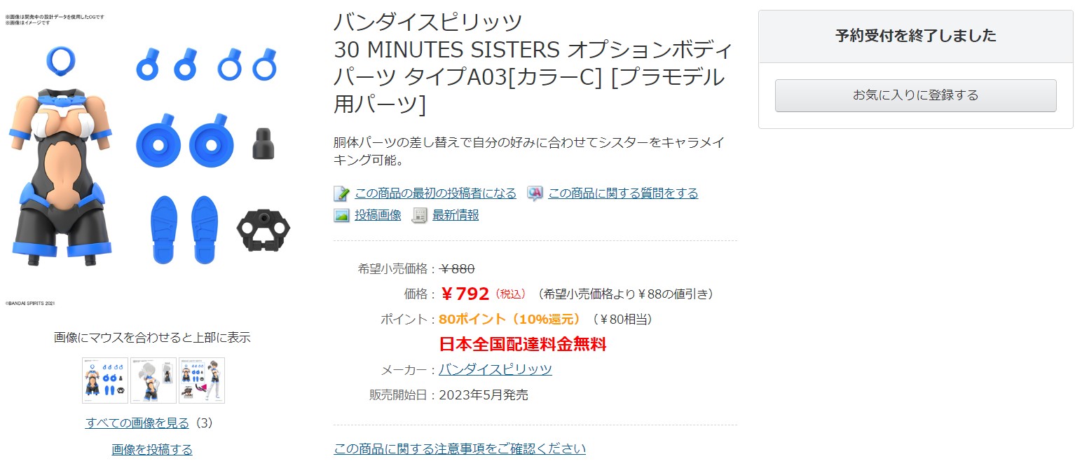 15時42分予約終了 この間なんと2分である。
