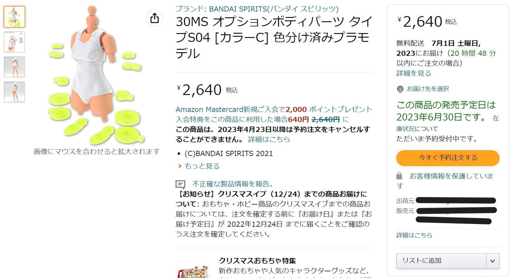 こちらも定価880円の商品である