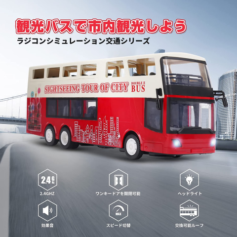 DEERCのRCカー「1/18スケール 2階建て観光バス」がAmazonで15％オフの