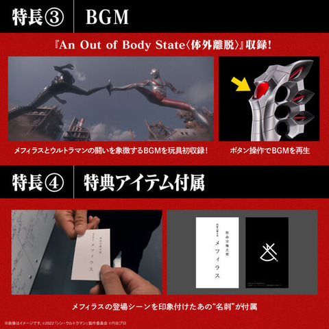 シンウルトラマン　ベータボックス点火器　メフィラス星人　ベータカプセル 映画『シン・ウルトラマン』よりメフィラスが使用する「ベーター