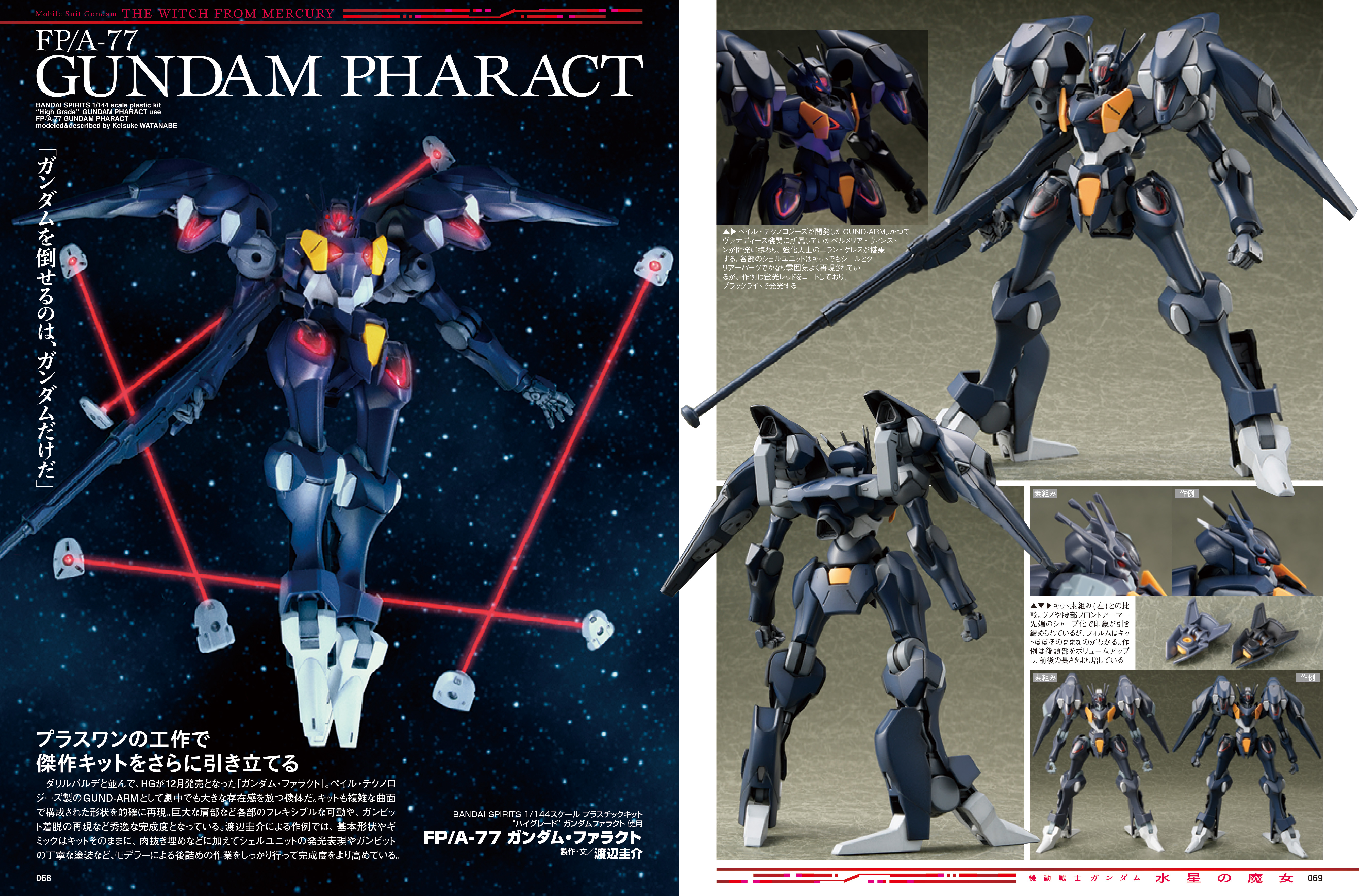 ガンダムSEED」シリーズを特集！ 「月刊ホビージャパン 2023年2月号