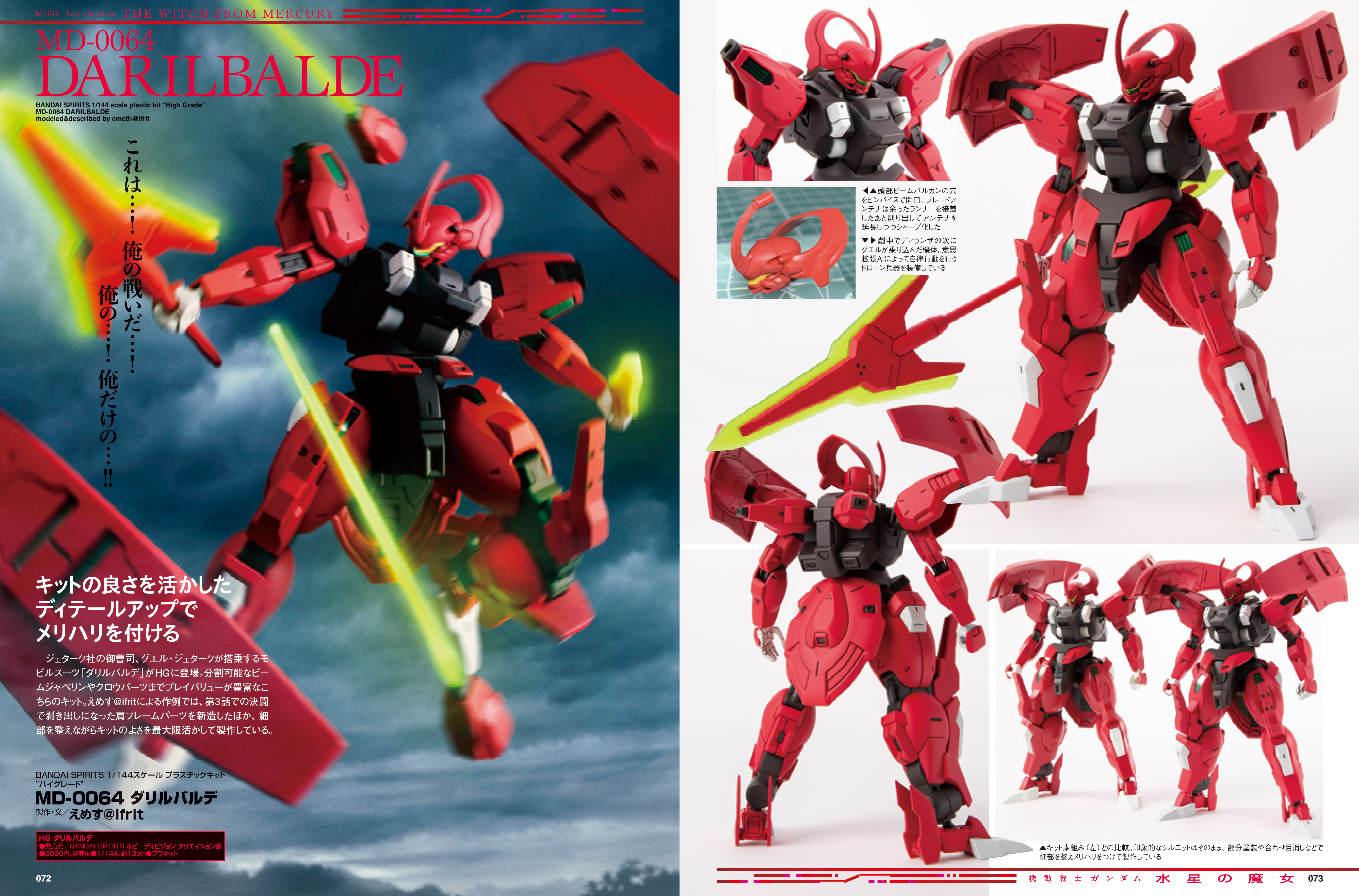 ガンダムSEED」シリーズを特集！ 「月刊ホビージャパン 2023年2月号