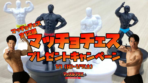 マッスルプラス」監修のガチャ商品「筋肉紳士集団ALLOUT マッチョ