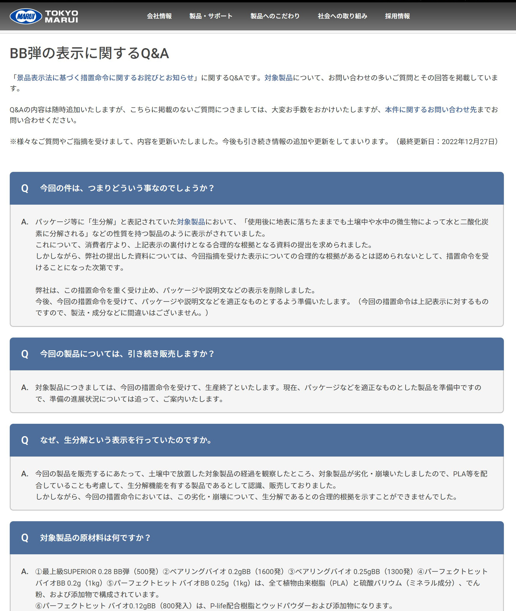 Q&Aではユーザーの疑問点や生分解性バイオBB弾の成分、安全性などを改めて明示している