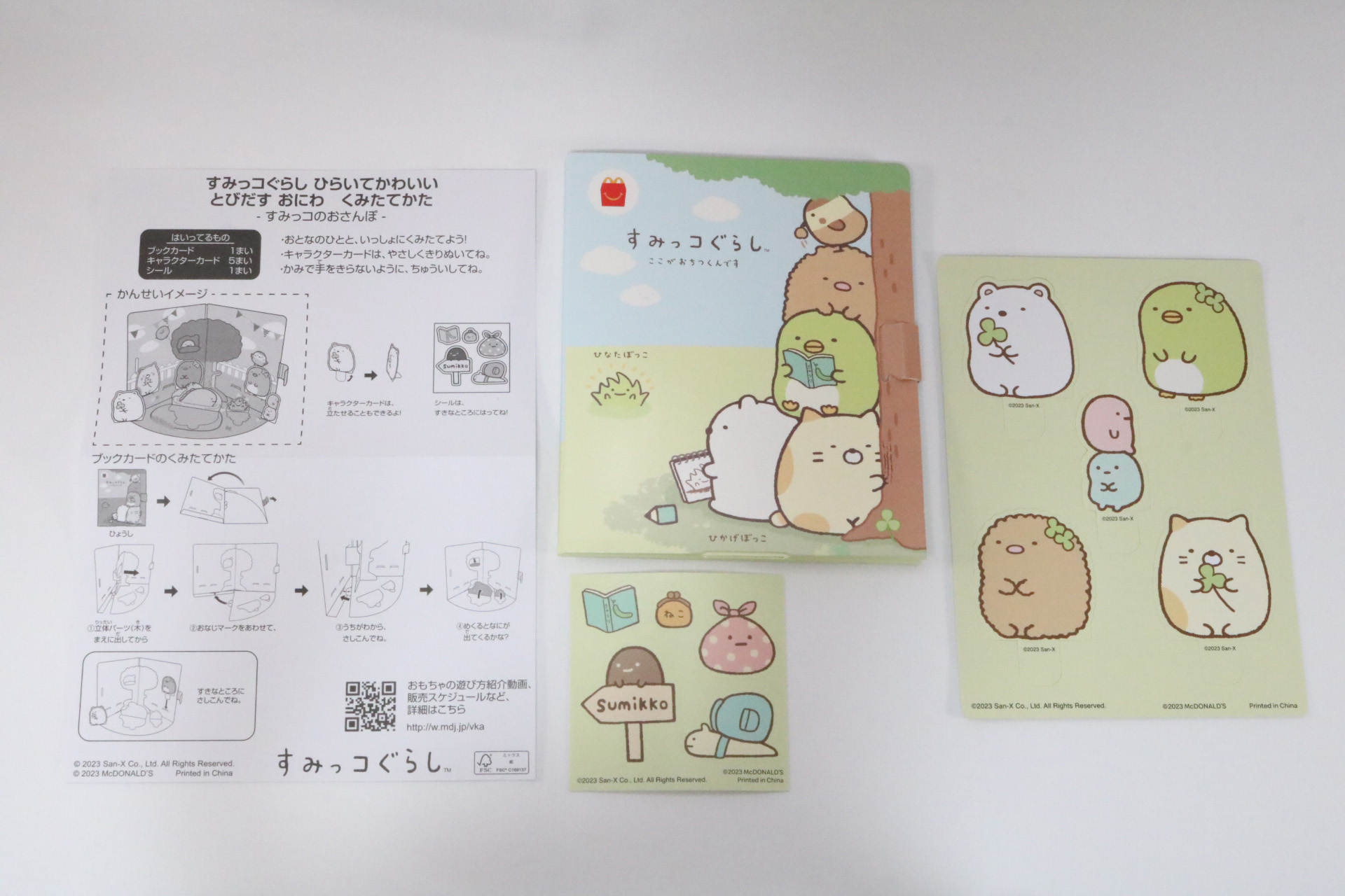 おもちゃとシール、取扱説明書