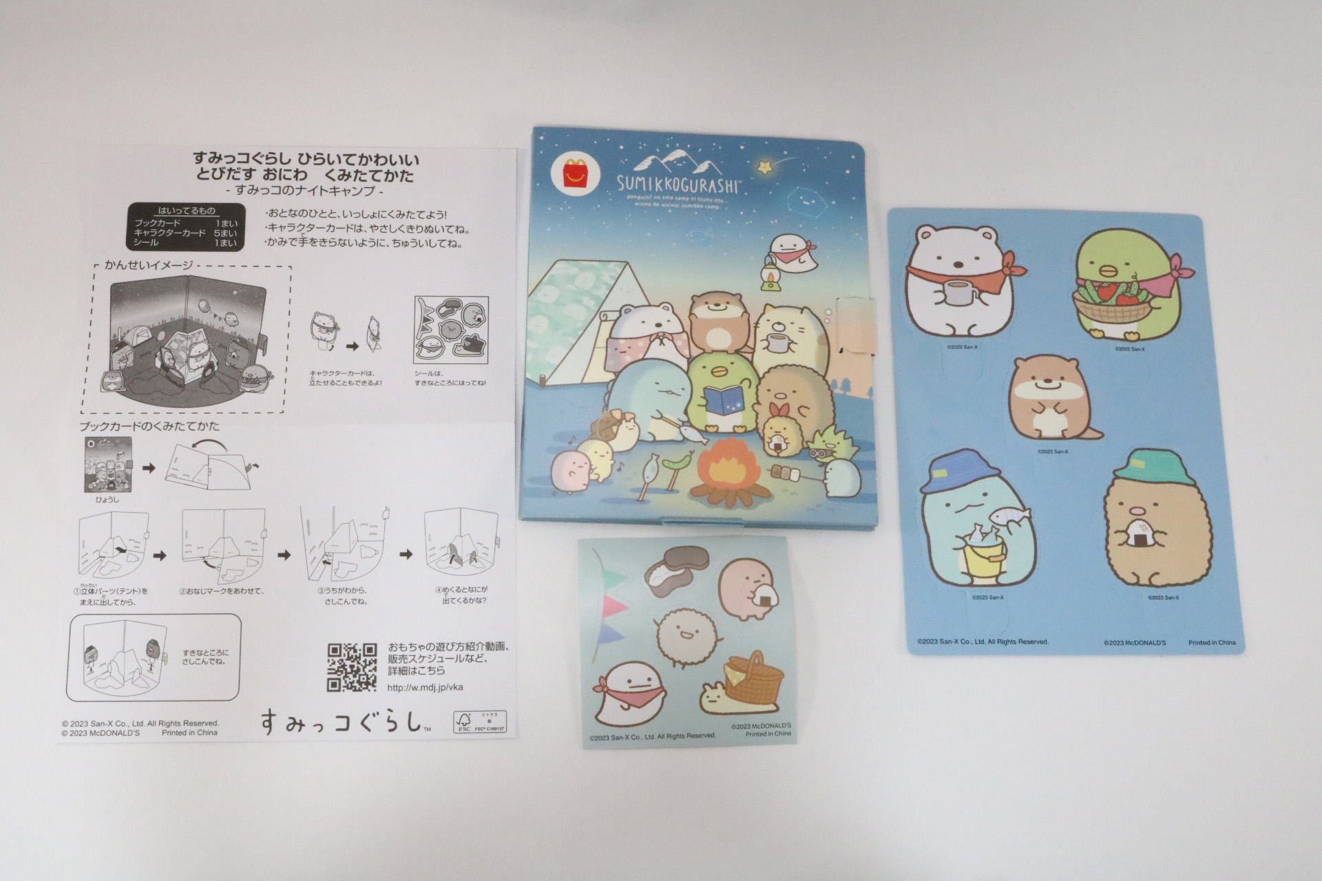 おもちゃとシール、取扱説明書