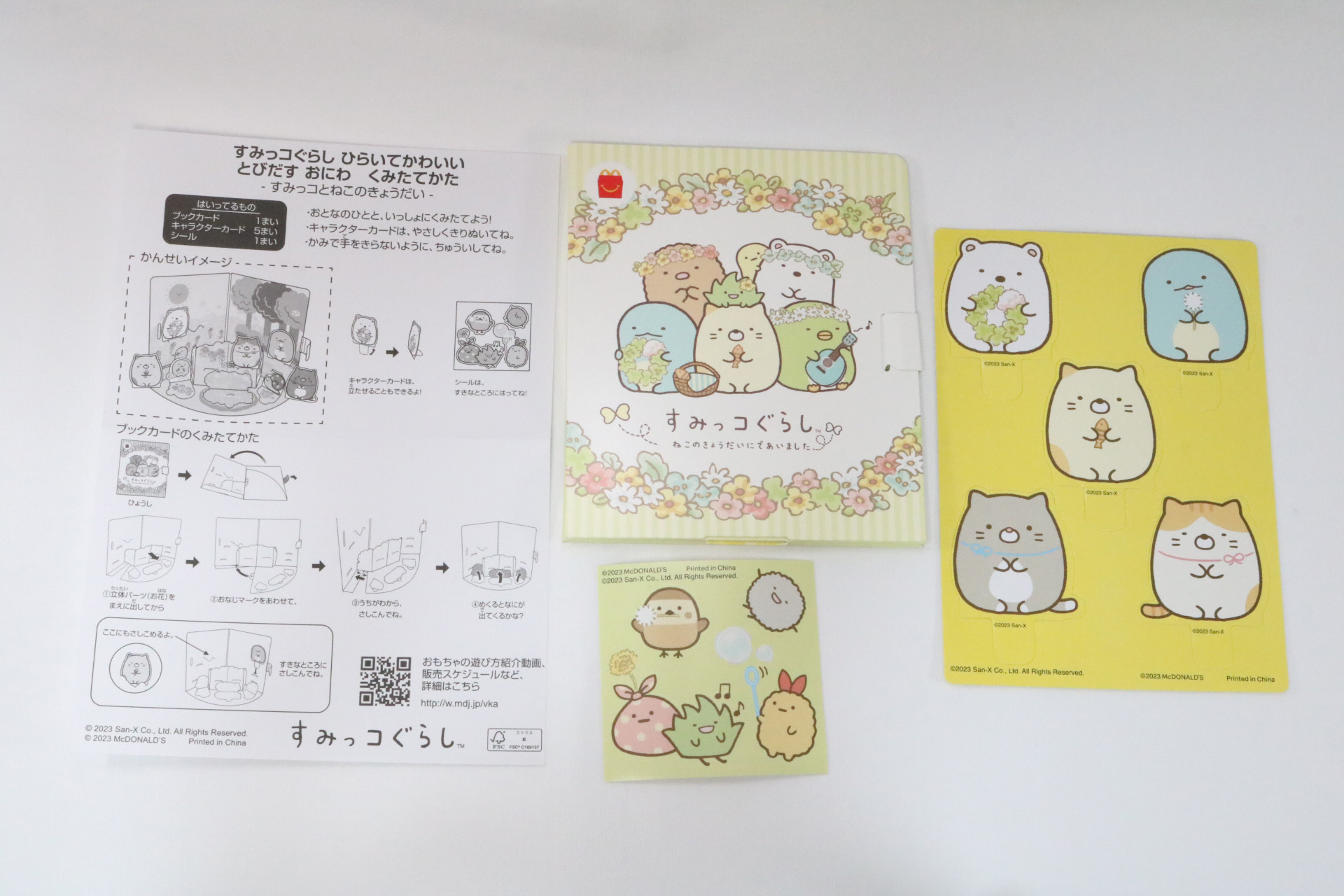おもちゃとシール、取扱説明書
