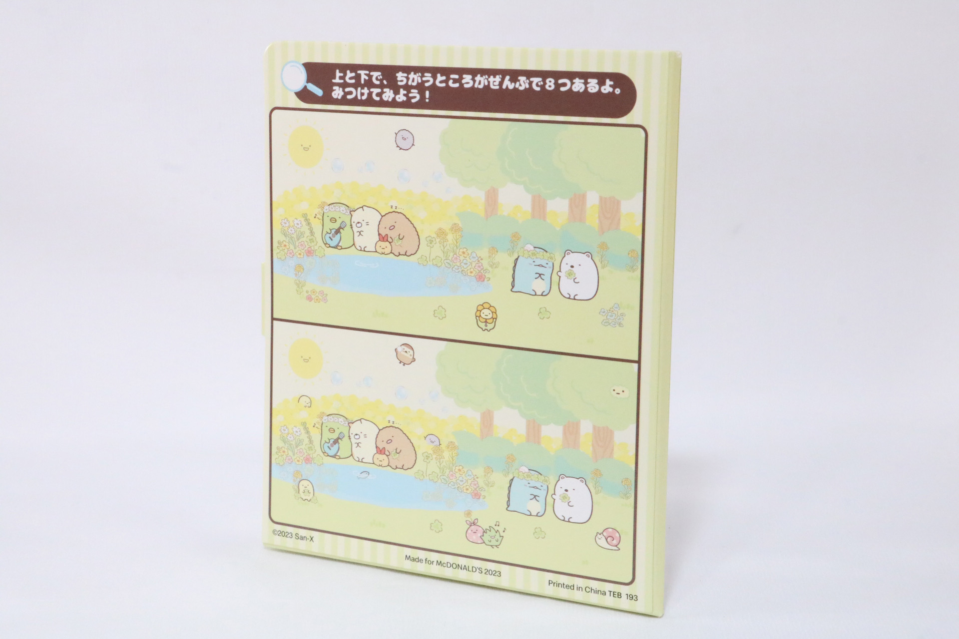 裏面は2枚のイラストによる間違い探し
