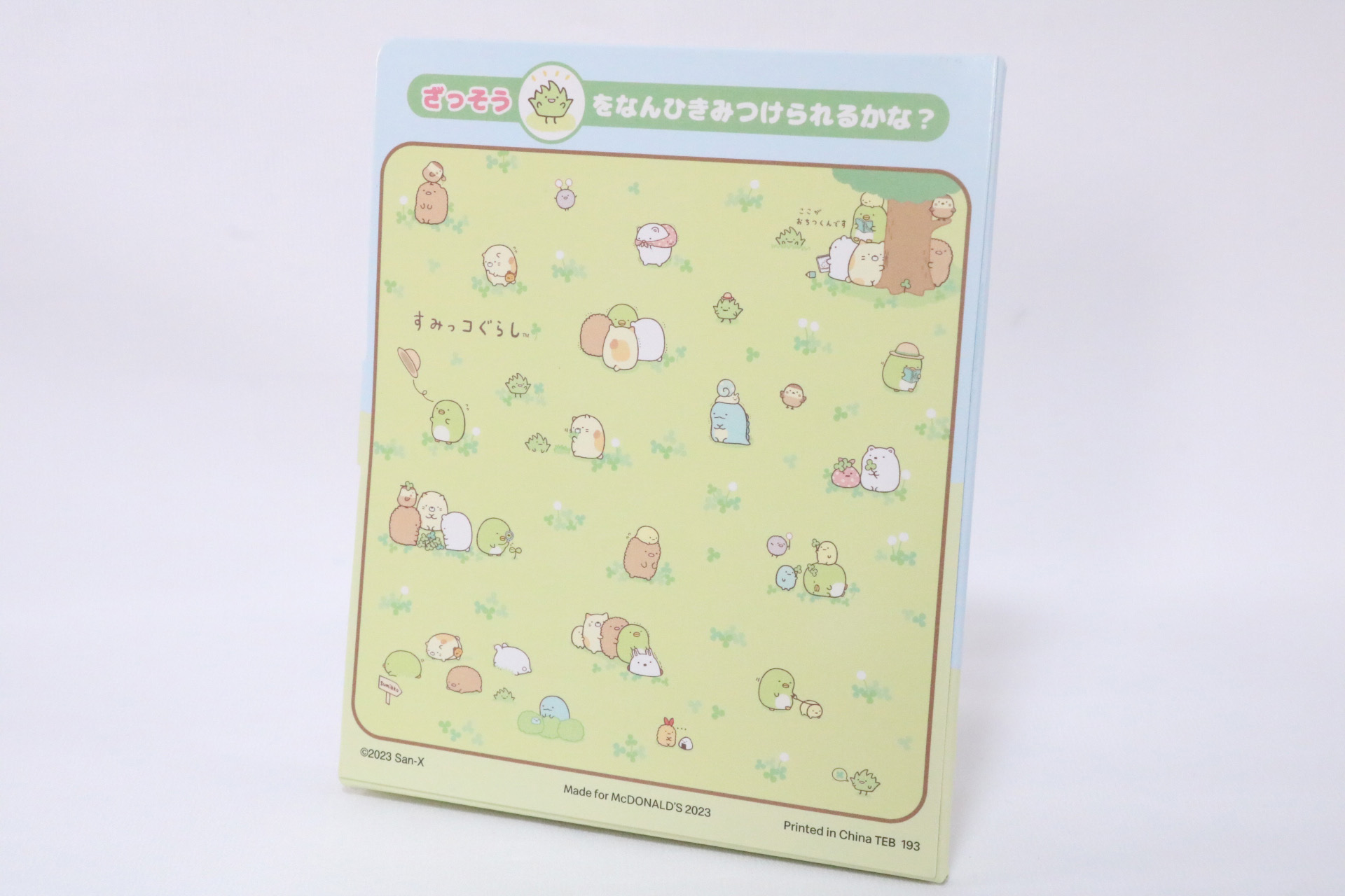 裏面にはキャラクターを探すミニゲームが描かれている