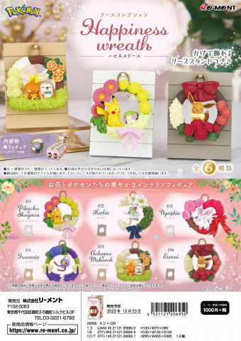 お*め様 ポケモン　リーメント　リースコレクション　2点まとめ売り ポケモン」×「花」のインテリア「ポケットモンスター リース