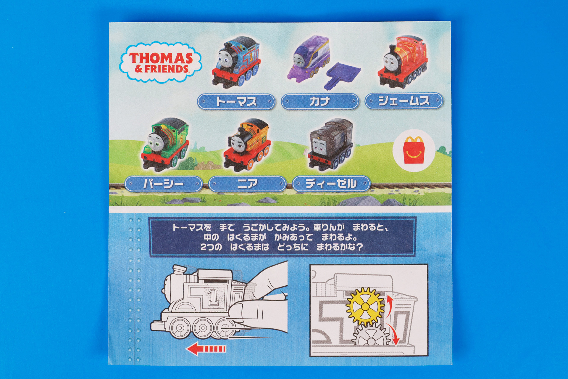 「トーマス」に付属している説明書。中の仕組みが解説されている