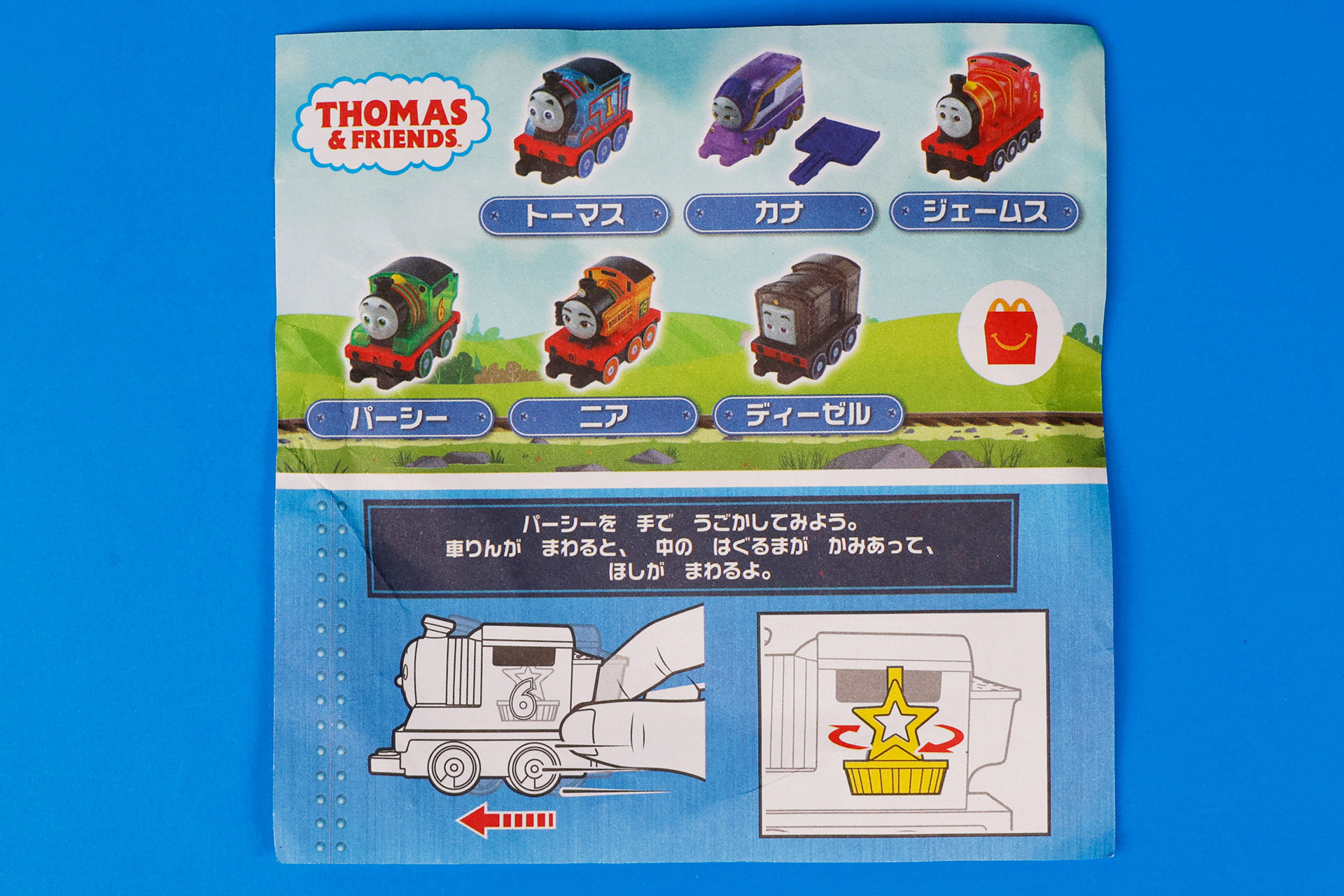 こちらは「パーシー」に付属している説明書。星形のパーツが回る仕組みが解説されている