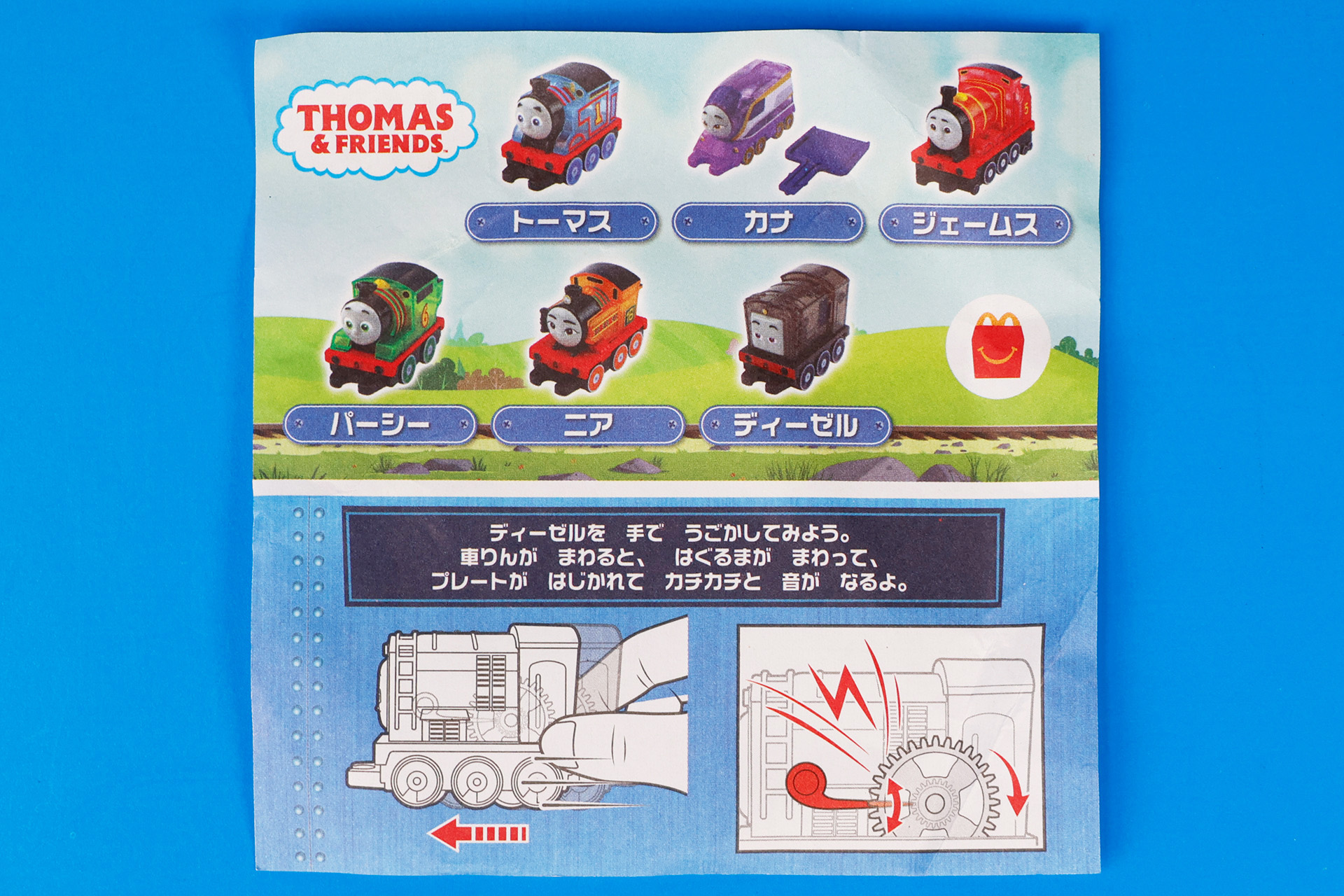 「ディーゼル」に同梱されている説明書がこちら