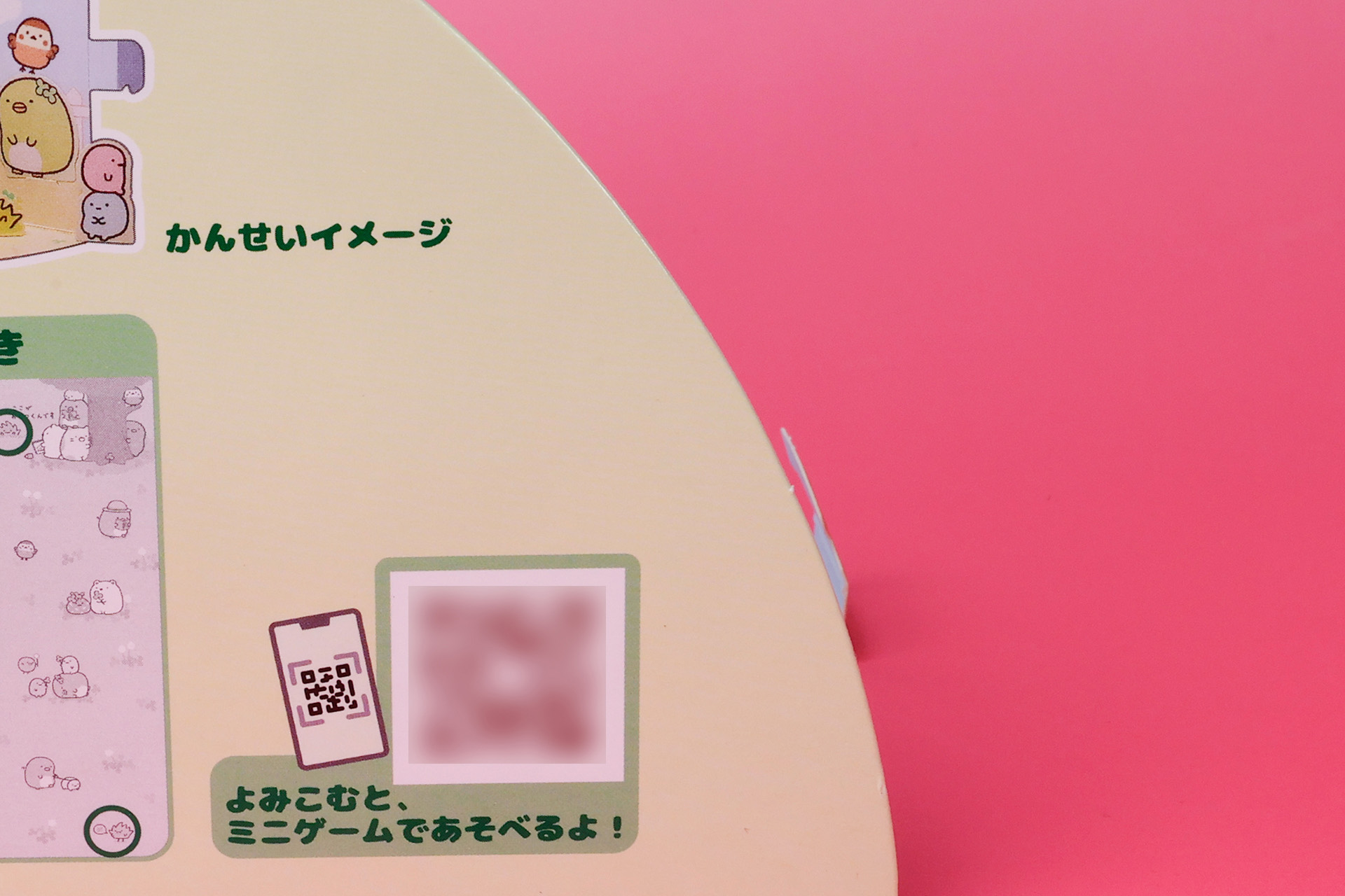 おもちゃに記載されているQRコードをスマホで読み込んで、ミニゲームが遊べる