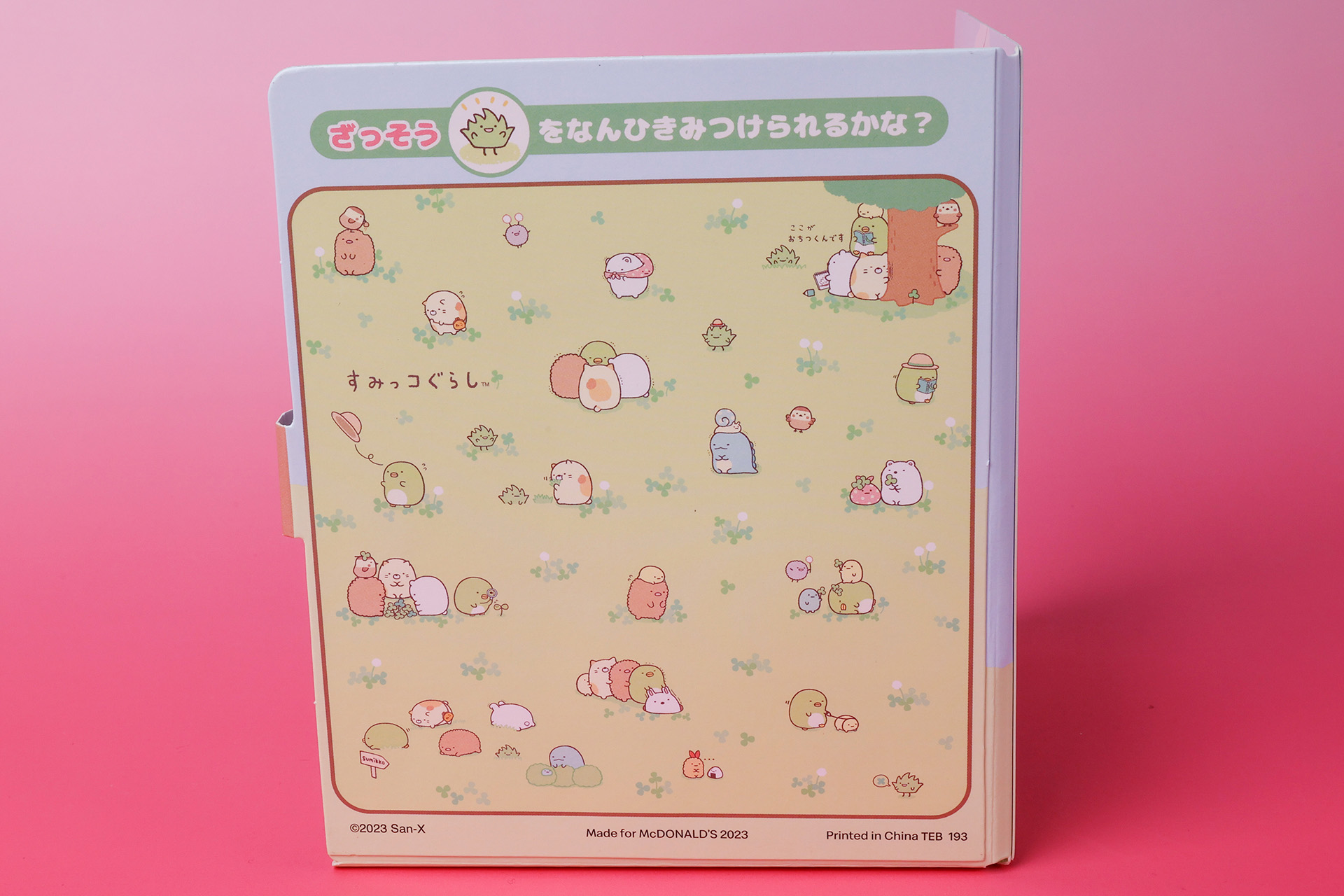 イラストの中から「ざっそう」を見つけ出すクイズも描かれている