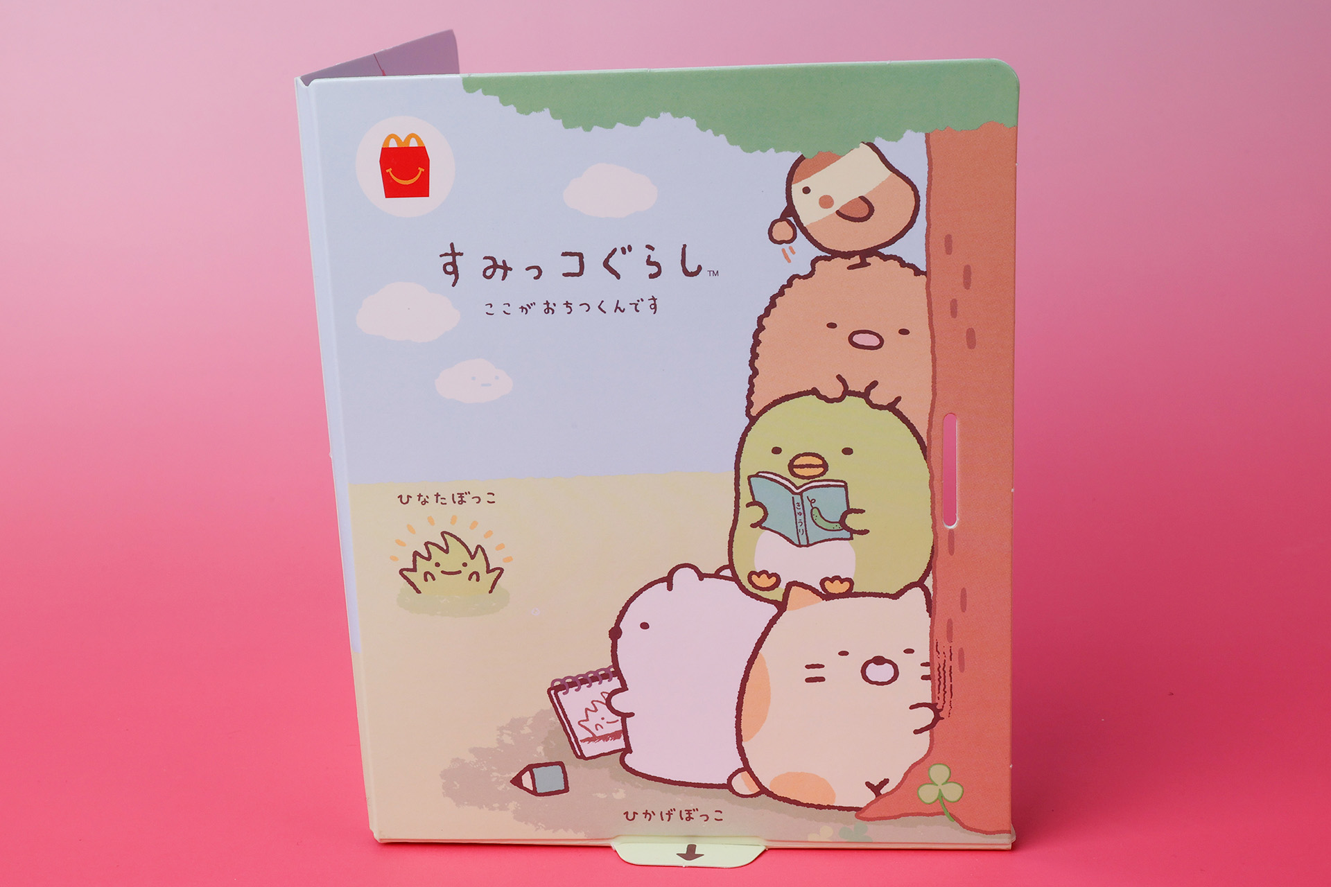 「すみっコのおさんぽ」の表紙イラスト