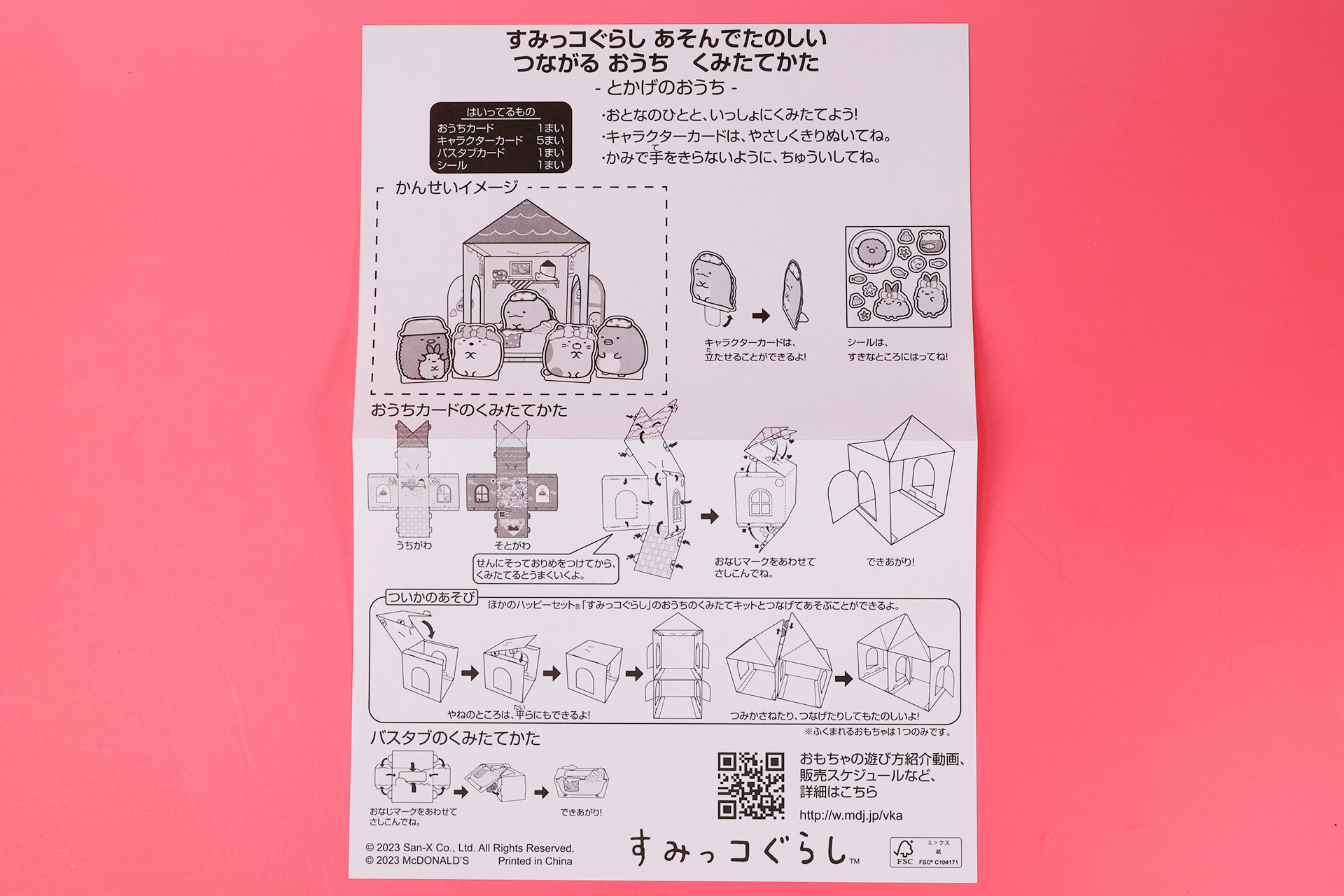 「とかげのおうち」に同梱されている説明書がこちら