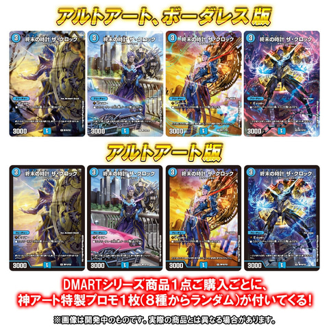 Takara Tomy - 神アート2点セット デュエル・マスターズ 神アートシリーズ