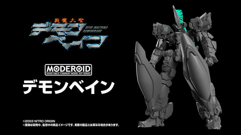 モデロイド デモンベイン Amazon | MODEROID 斬魔大聖デモンベイン デモンベイン ノン