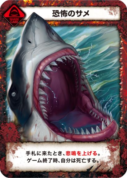 プレーヤーは、このカードを手にした瞬間に悲鳴を上げなければならない