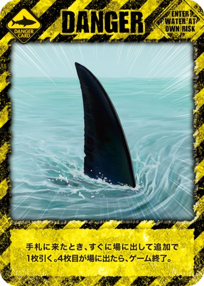 「DANGER」カード