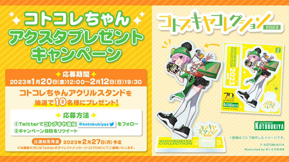 コトコレちゃんアクリルスタンド