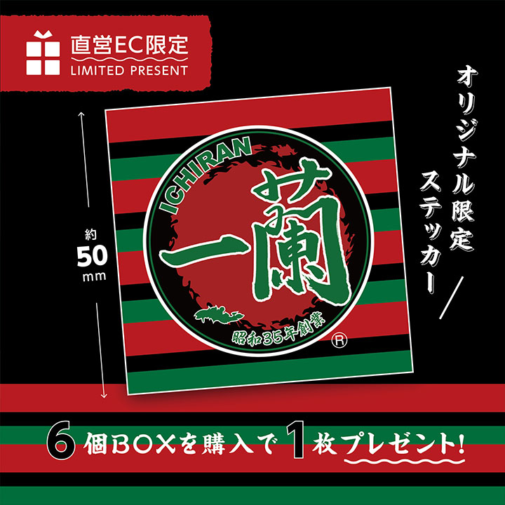 6個入りBOX購入限定特典