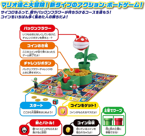 ボードゲーム「スーパーマリオ かみつき注意！パックンフラワーゲーム
