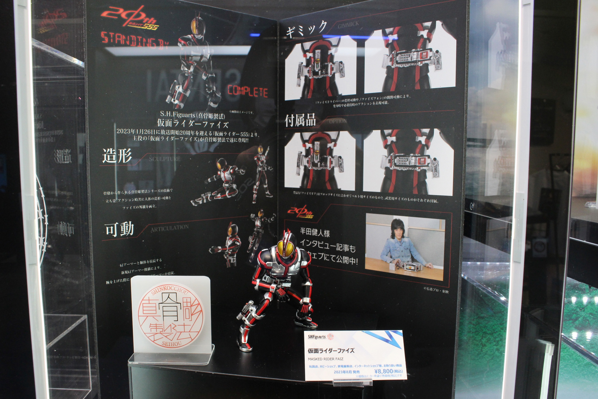 「S.H.Figuarts 15th GALLERY」の展示コーナー。乾巧／仮面ライダーファイズ役の半田健人さんのサインも飾られていた