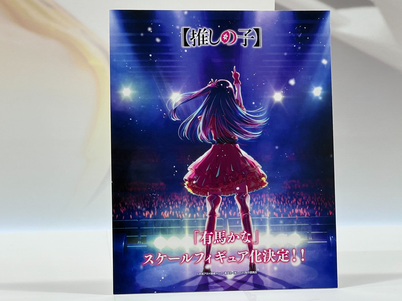 「有馬かな」パネル