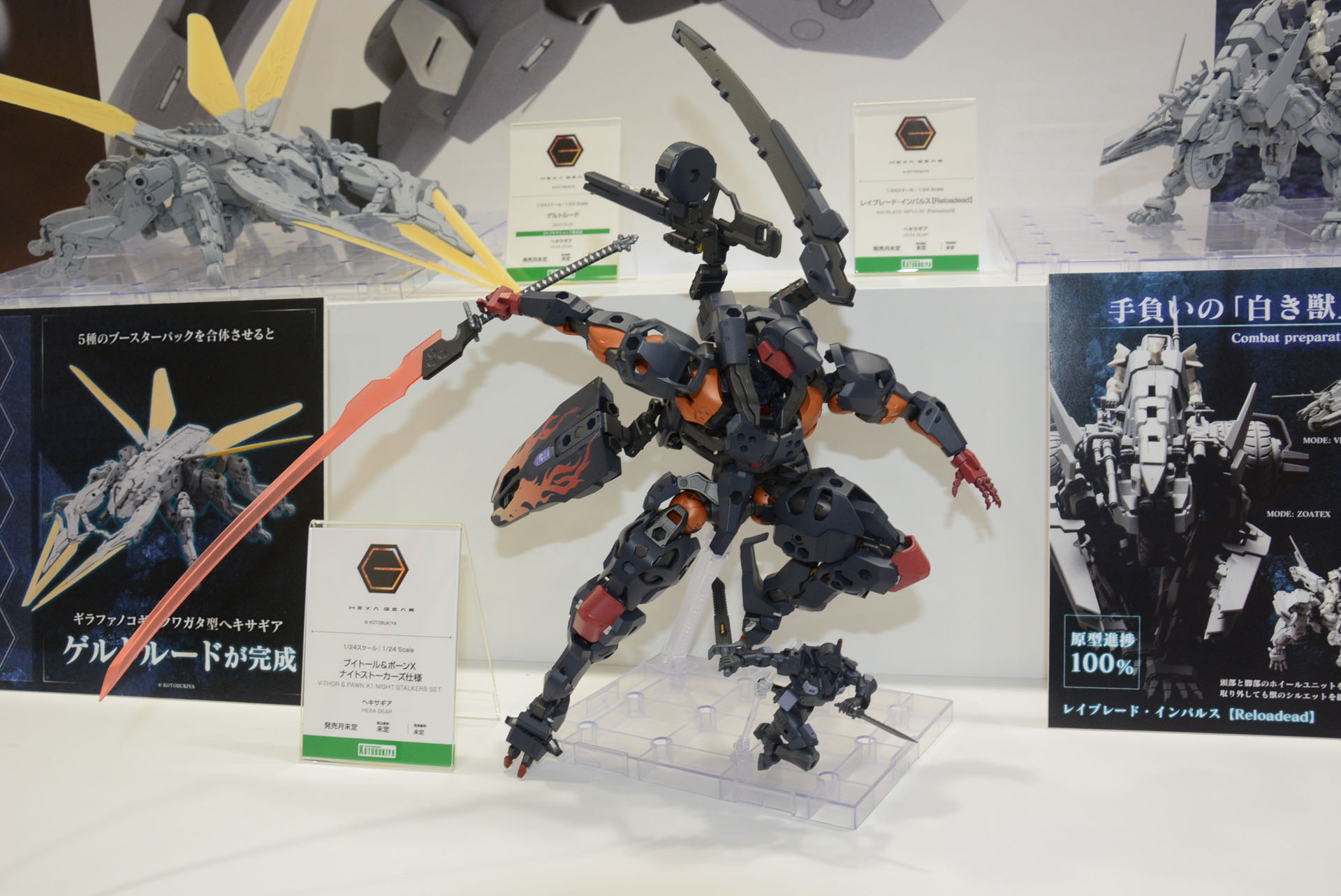 「ブイトール＆ポーンX ナイトストーカー仕様」、発売日・価格未定。白の成型色で展開していた「ブイトール＆ポーンX」のカラーバリエーションだが、黒くすることで忍者風の雰囲気となる