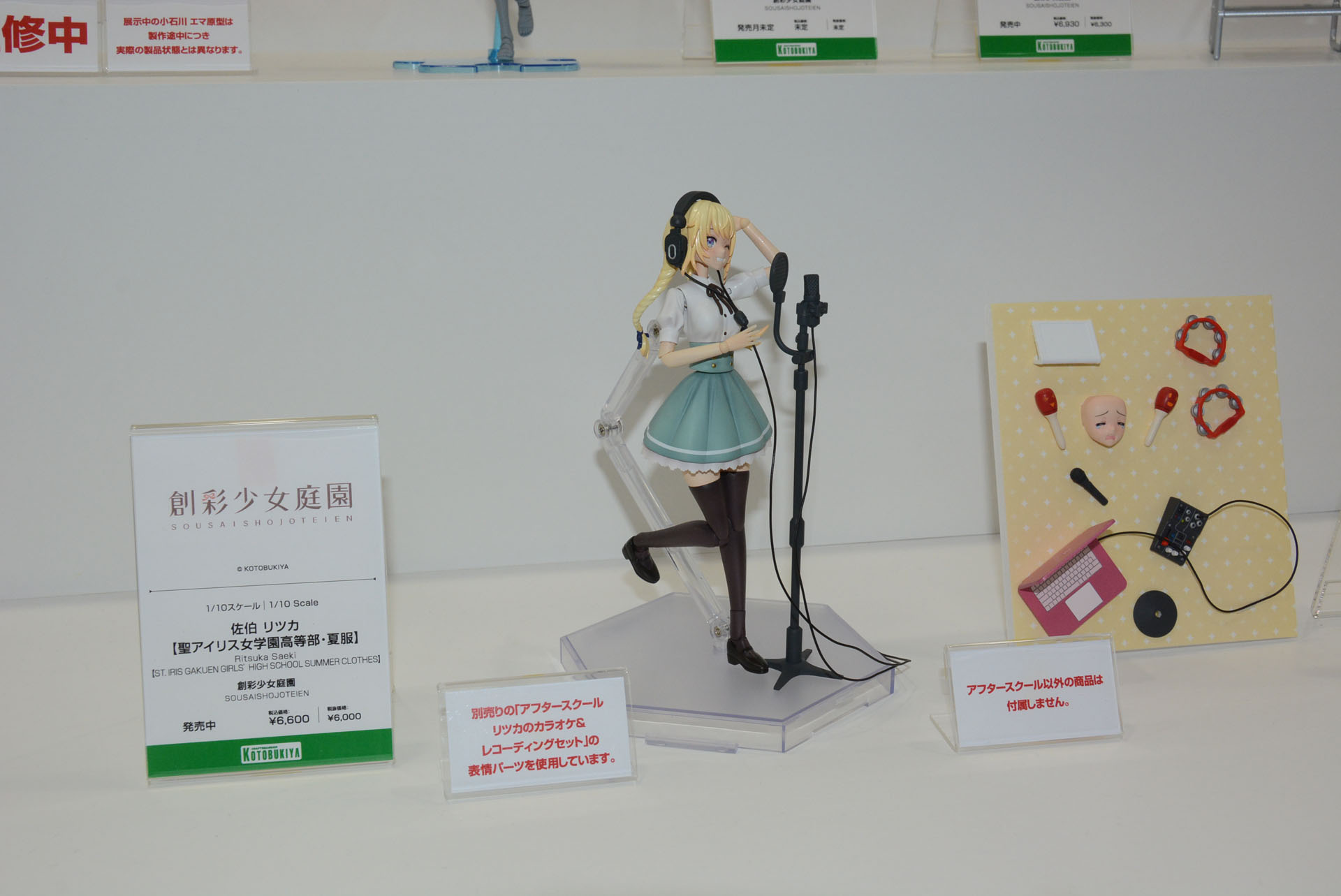 小道具系も充実していく