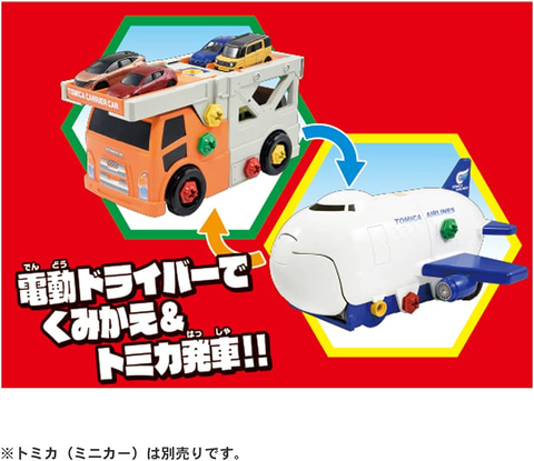 トミカのプレイセット「くみかえアクション! キャリアカー & カーゴ